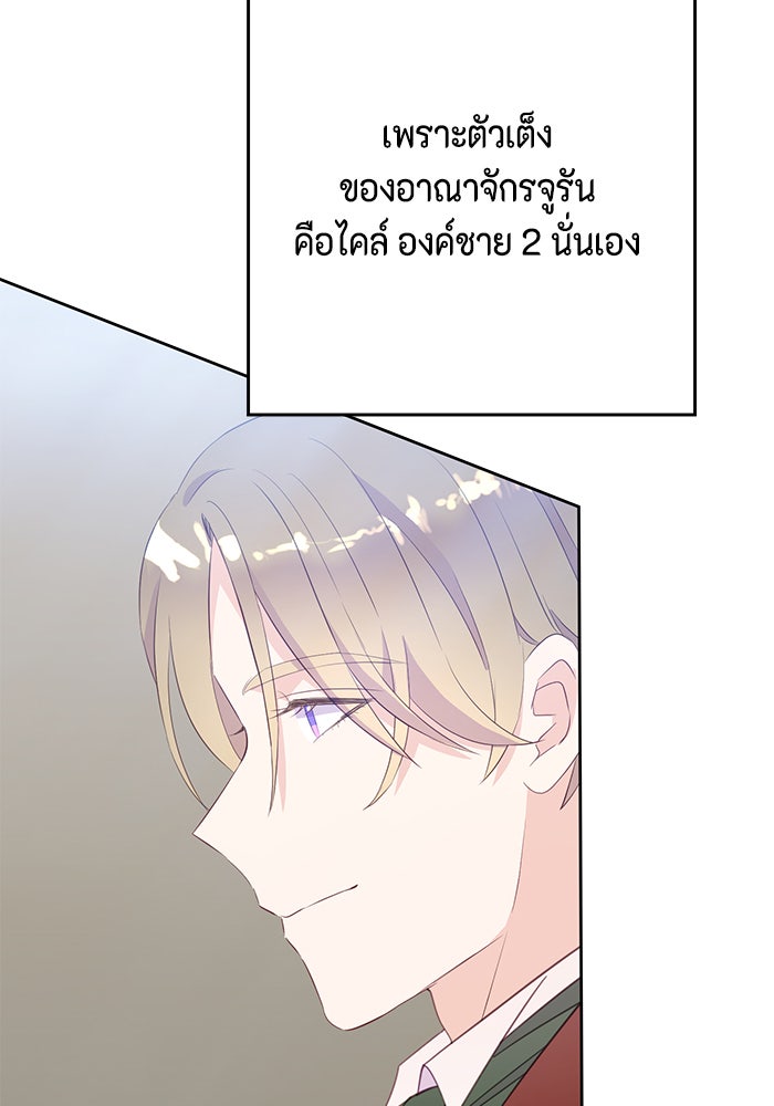 ตัวร้ายอย่างฉันก็เป็นเจ้าหญิงนะ! - หน้า 29