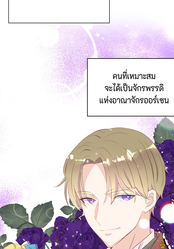 ตัวร้ายอย่างฉันก็เป็นเจ้าหญิงนะ! - หน้า 3