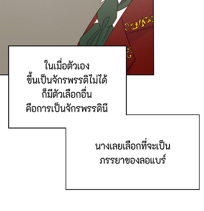 ตัวร้ายอย่างฉันก็เป็นเจ้าหญิงนะ! - หน้า 30