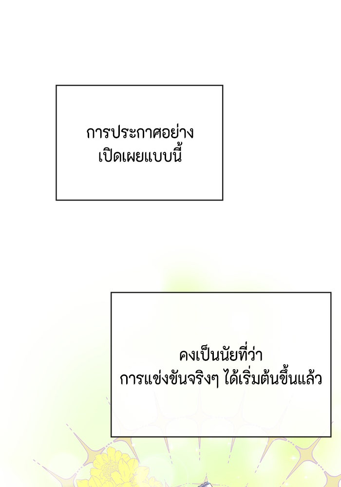 ตัวร้ายอย่างฉันก็เป็นเจ้าหญิงนะ! - หน้า 31