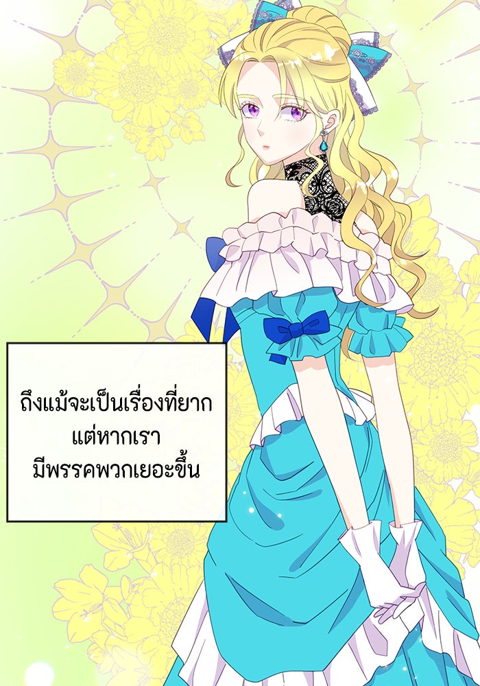 ตัวร้ายอย่างฉันก็เป็นเจ้าหญิงนะ! - หน้า 32