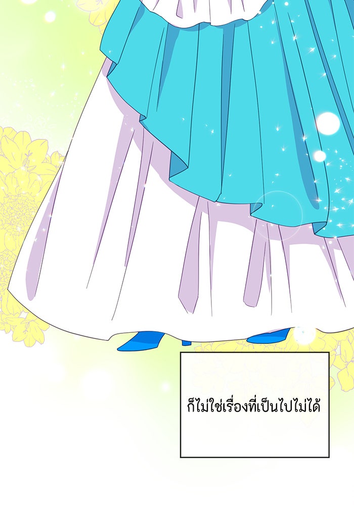 ตัวร้ายอย่างฉันก็เป็นเจ้าหญิงนะ! - หน้า 33