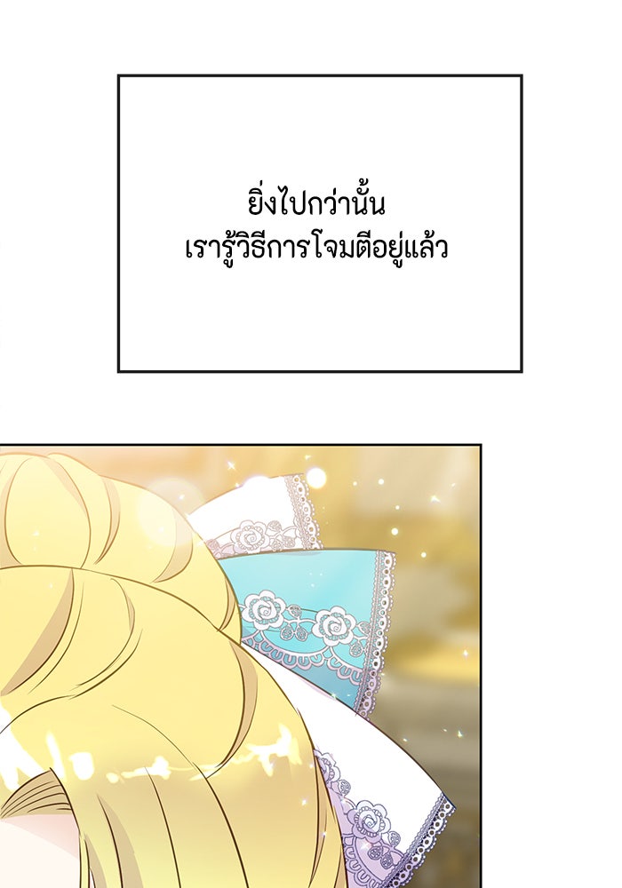 ตัวร้ายอย่างฉันก็เป็นเจ้าหญิงนะ! - หน้า 34
