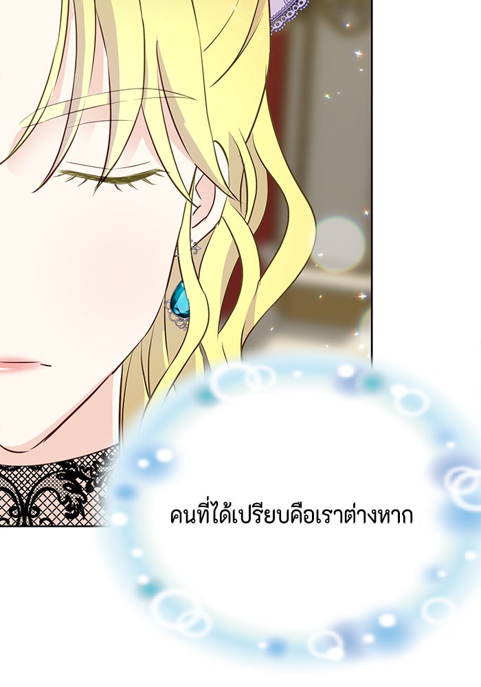 ตัวร้ายอย่างฉันก็เป็นเจ้าหญิงนะ! - หน้า 35