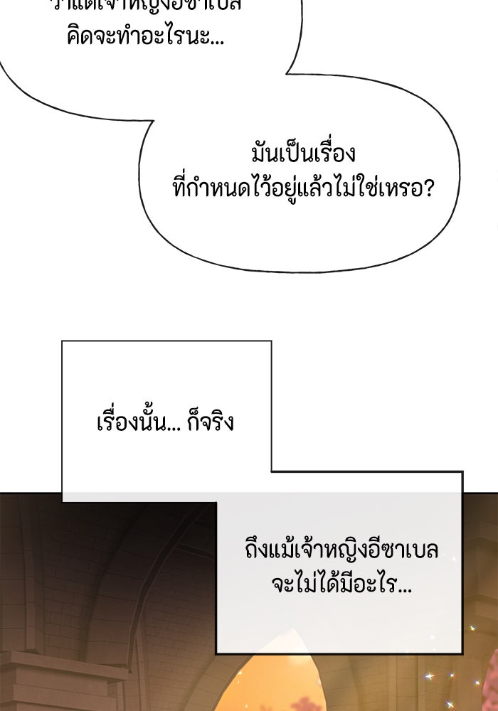 ตัวร้ายอย่างฉันก็เป็นเจ้าหญิงนะ! - หน้า 38