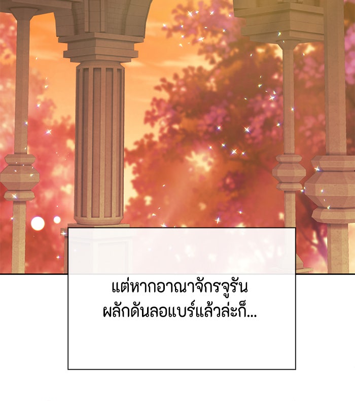 ตัวร้ายอย่างฉันก็เป็นเจ้าหญิงนะ! - หน้า 39
