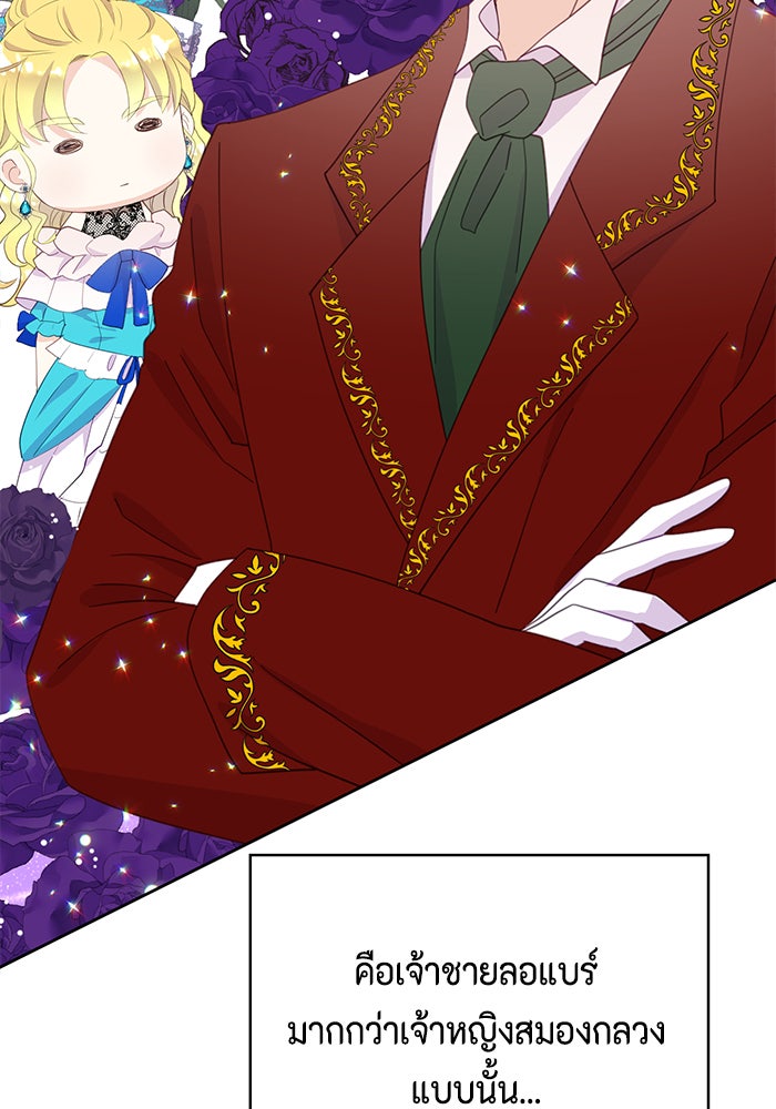 ตัวร้ายอย่างฉันก็เป็นเจ้าหญิงนะ! - หน้า 4