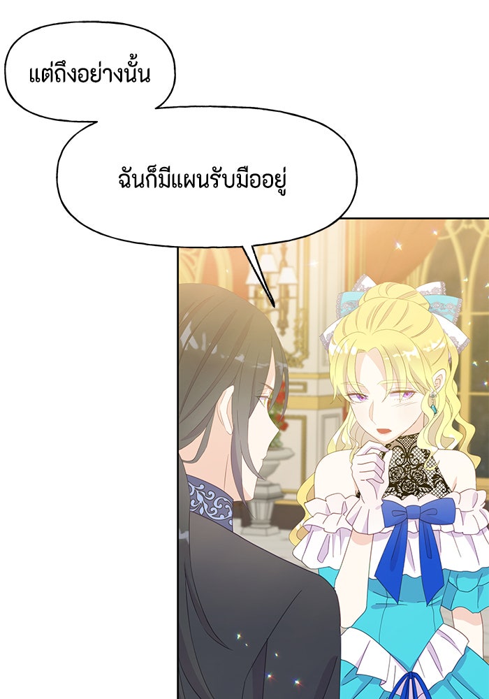 ตัวร้ายอย่างฉันก็เป็นเจ้าหญิงนะ! - หน้า 40