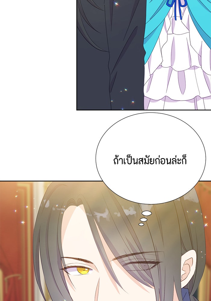 ตัวร้ายอย่างฉันก็เป็นเจ้าหญิงนะ! - หน้า 41