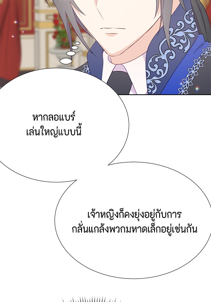 ตัวร้ายอย่างฉันก็เป็นเจ้าหญิงนะ! - หน้า 42