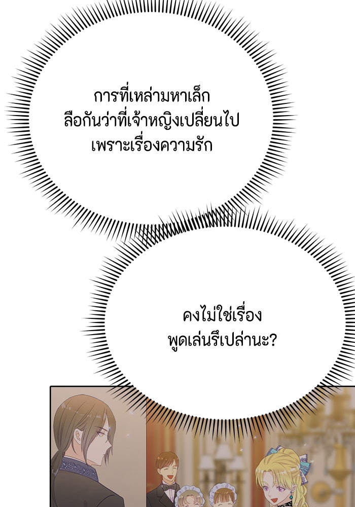 ตัวร้ายอย่างฉันก็เป็นเจ้าหญิงนะ! - หน้า 43