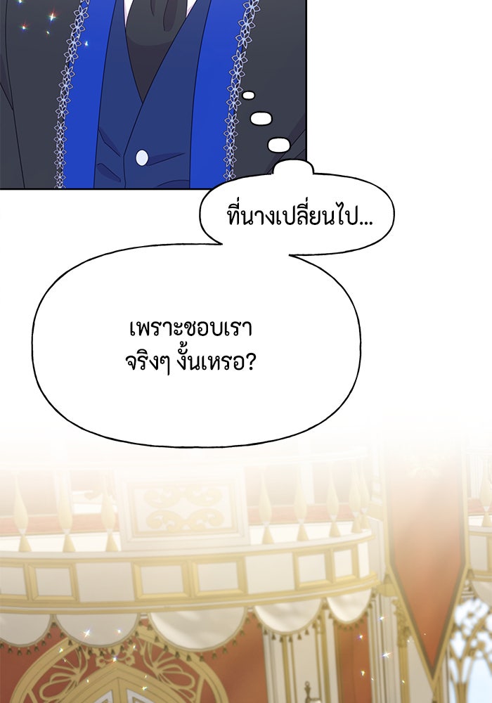 ตัวร้ายอย่างฉันก็เป็นเจ้าหญิงนะ! - หน้า 45