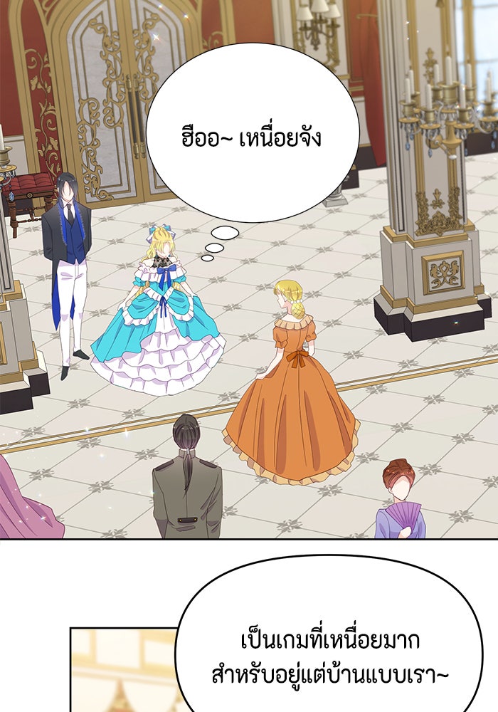 ตัวร้ายอย่างฉันก็เป็นเจ้าหญิงนะ! - หน้า 46