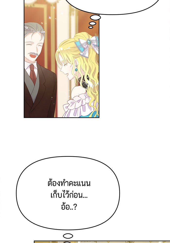 ตัวร้ายอย่างฉันก็เป็นเจ้าหญิงนะ! - หน้า 47