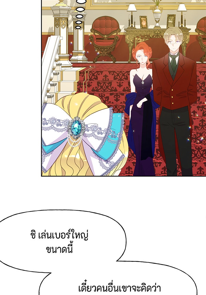 ตัวร้ายอย่างฉันก็เป็นเจ้าหญิงนะ! - หน้า 48
