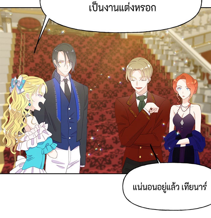 ตัวร้ายอย่างฉันก็เป็นเจ้าหญิงนะ! - หน้า 49