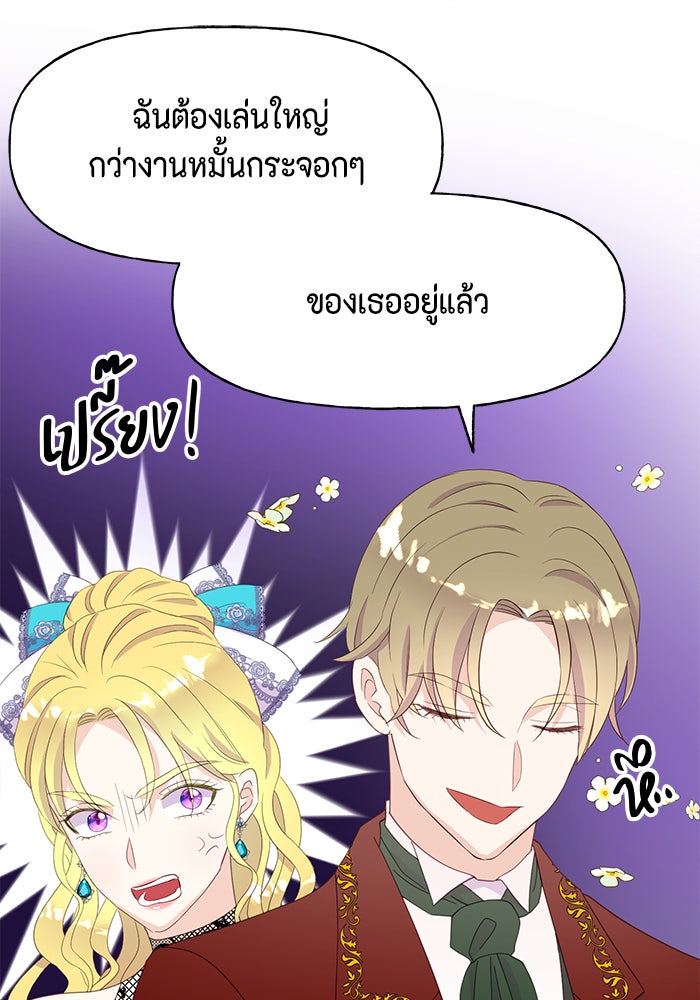 ตัวร้ายอย่างฉันก็เป็นเจ้าหญิงนะ! - หน้า 50