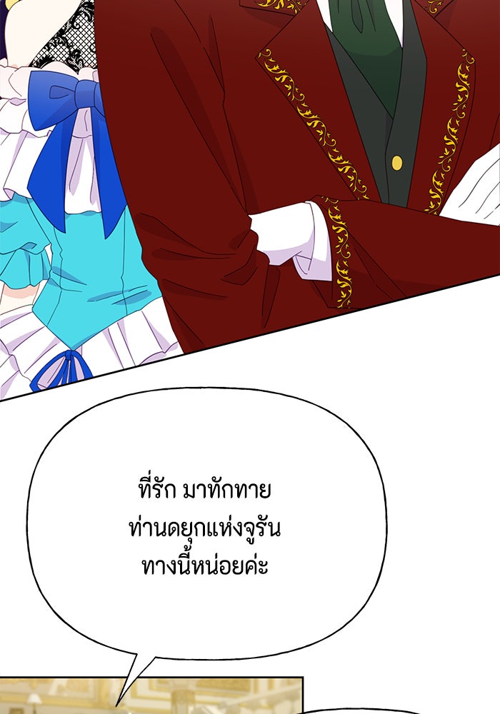 ตัวร้ายอย่างฉันก็เป็นเจ้าหญิงนะ! - หน้า 51