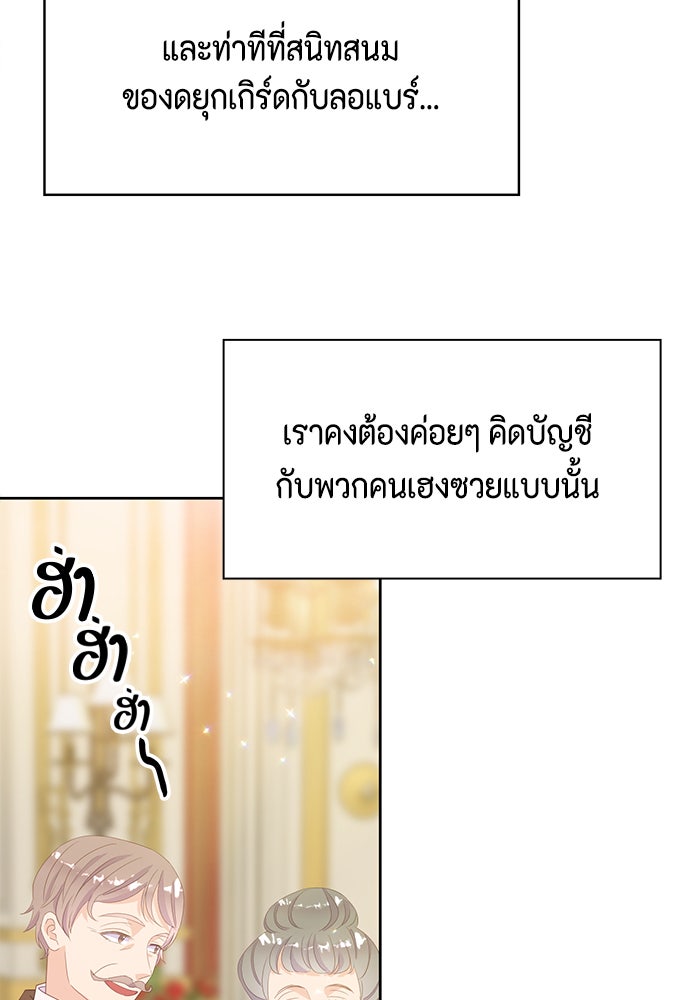 ตัวร้ายอย่างฉันก็เป็นเจ้าหญิงนะ! - หน้า 54