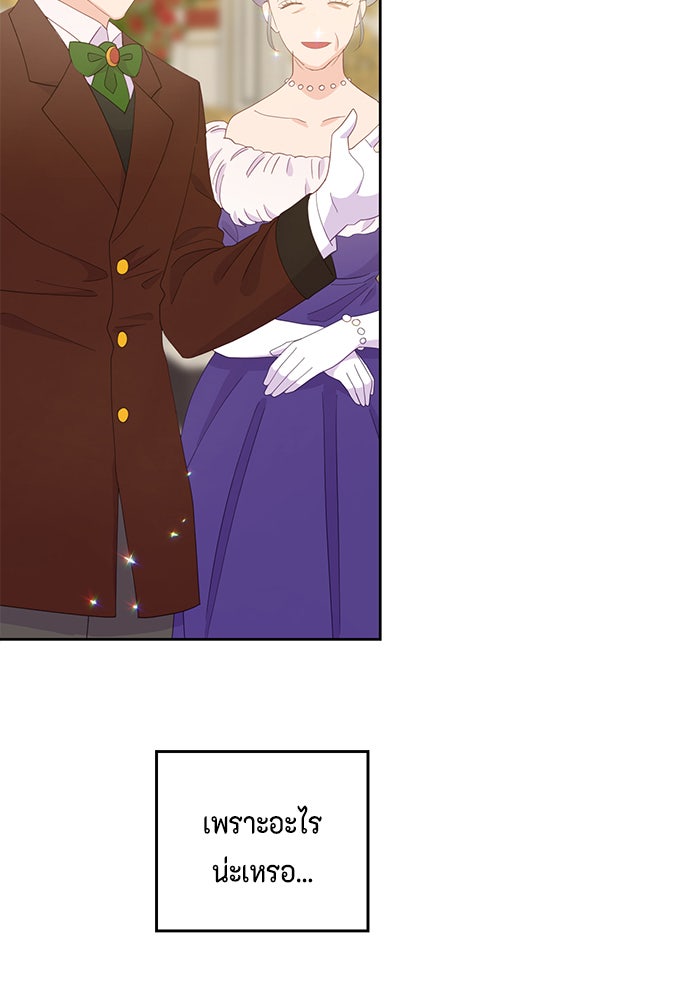 ตัวร้ายอย่างฉันก็เป็นเจ้าหญิงนะ! - หน้า 55