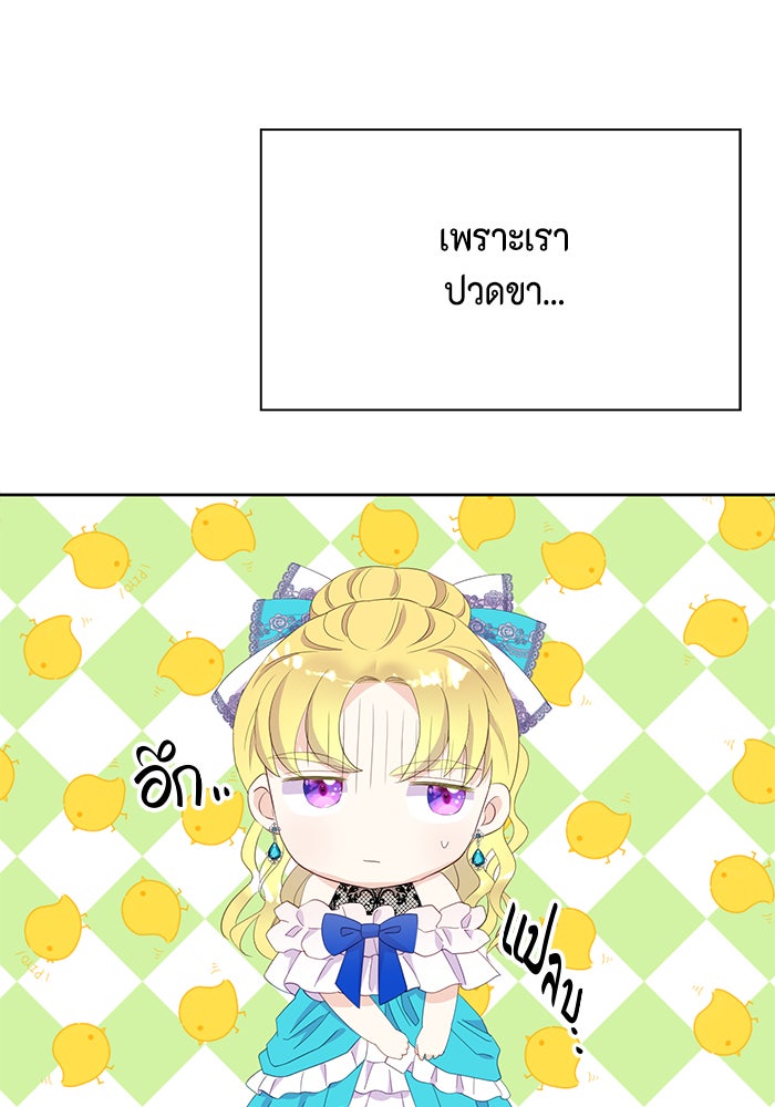 ตัวร้ายอย่างฉันก็เป็นเจ้าหญิงนะ! - หน้า 56