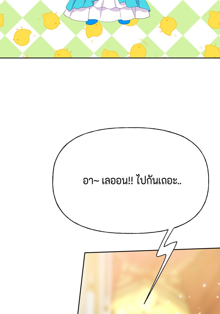 ตัวร้ายอย่างฉันก็เป็นเจ้าหญิงนะ! - หน้า 57