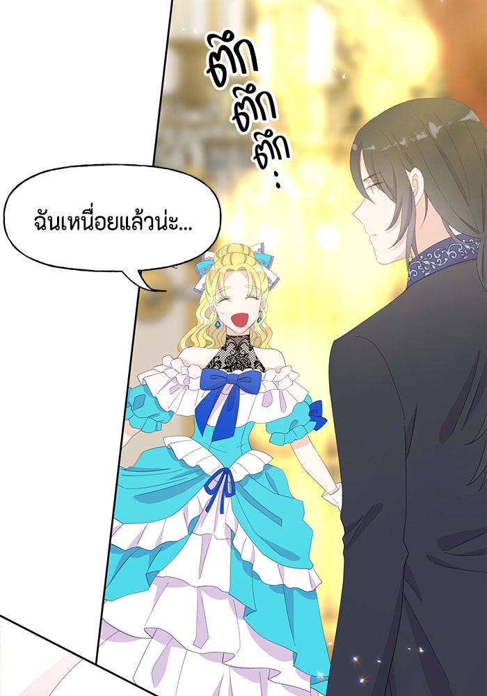 ตัวร้ายอย่างฉันก็เป็นเจ้าหญิงนะ! - หน้า 58