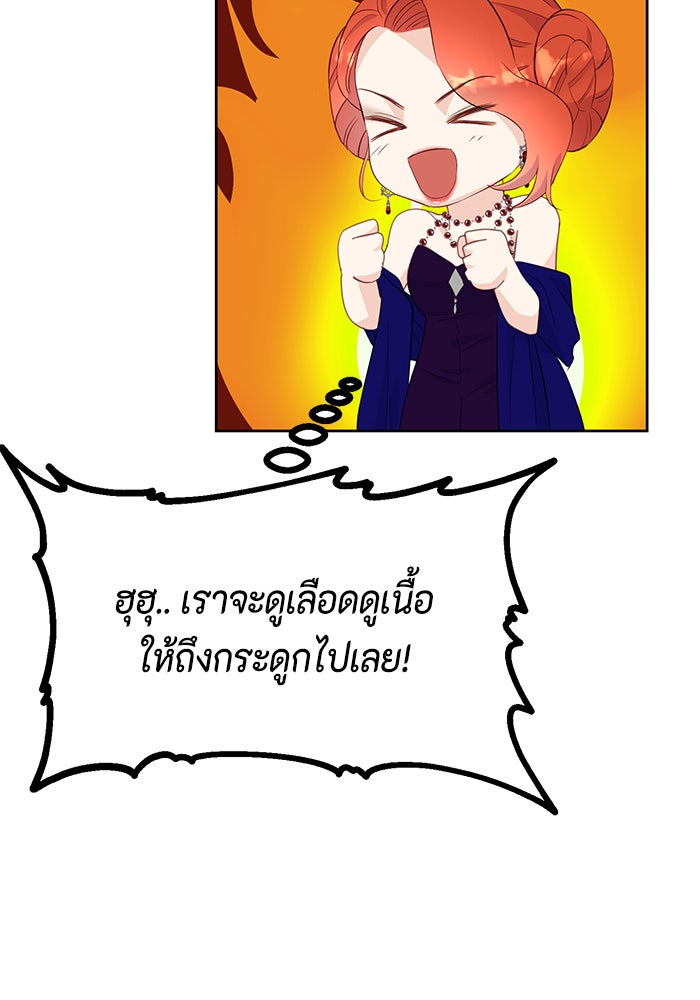 ตัวร้ายอย่างฉันก็เป็นเจ้าหญิงนะ! - หน้า 6