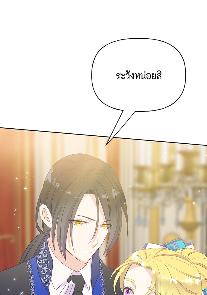 ตัวร้ายอย่างฉันก็เป็นเจ้าหญิงนะ! - หน้า 60