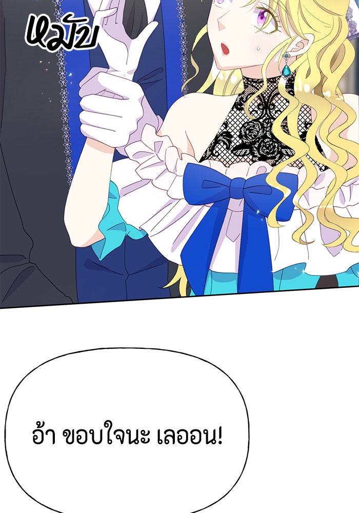 ตัวร้ายอย่างฉันก็เป็นเจ้าหญิงนะ! - หน้า 61
