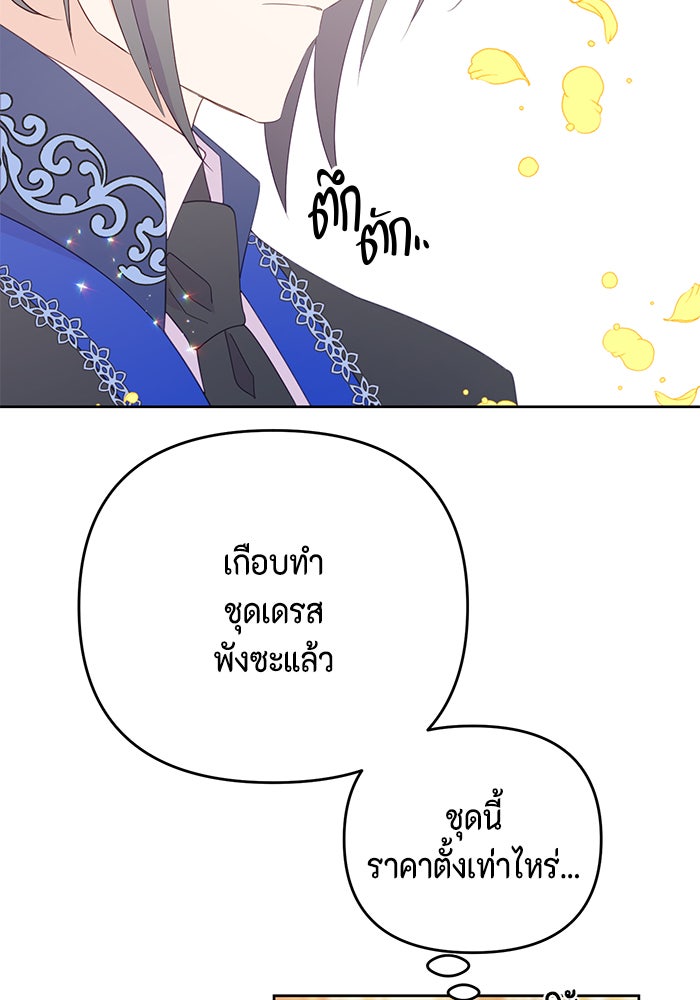 ตัวร้ายอย่างฉันก็เป็นเจ้าหญิงนะ! - หน้า 64