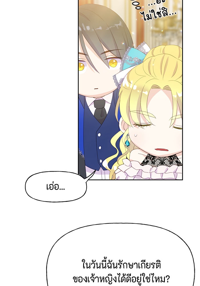 ตัวร้ายอย่างฉันก็เป็นเจ้าหญิงนะ! - หน้า 65