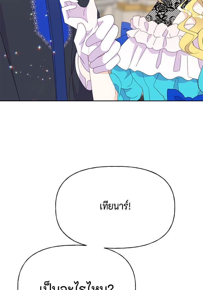 ตัวร้ายอย่างฉันก็เป็นเจ้าหญิงนะ! - หน้า 67