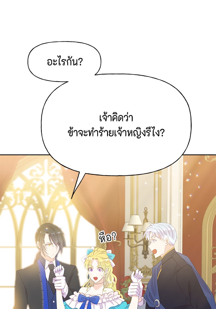 ตัวร้ายอย่างฉันก็เป็นเจ้าหญิงนะ! - หน้า 70