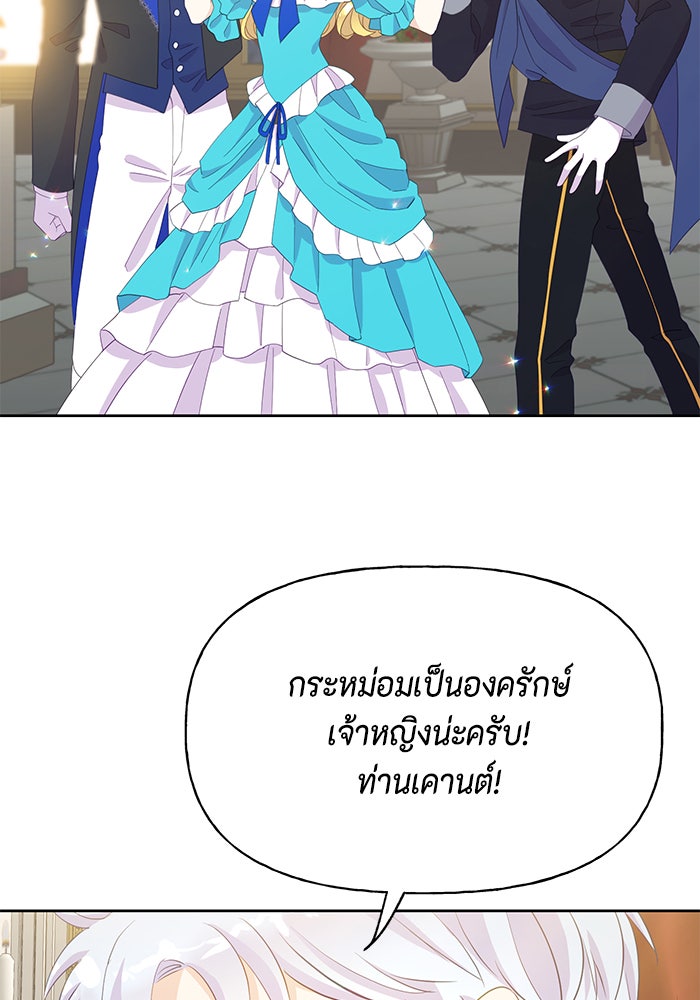 ตัวร้ายอย่างฉันก็เป็นเจ้าหญิงนะ! - หน้า 71