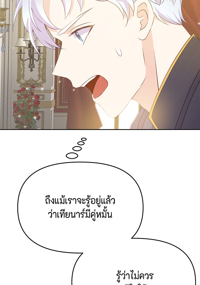 ตัวร้ายอย่างฉันก็เป็นเจ้าหญิงนะ! - หน้า 72