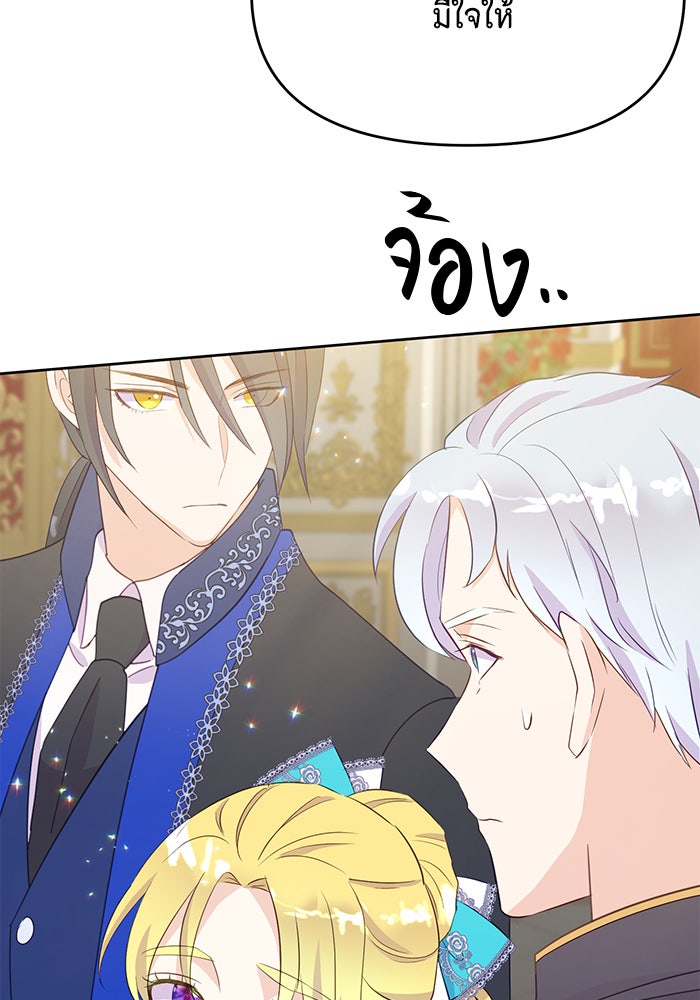 ตัวร้ายอย่างฉันก็เป็นเจ้าหญิงนะ! - หน้า 73