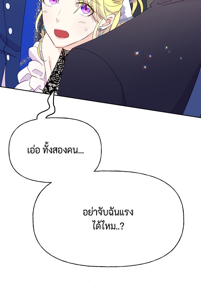 ตัวร้ายอย่างฉันก็เป็นเจ้าหญิงนะ! - หน้า 74