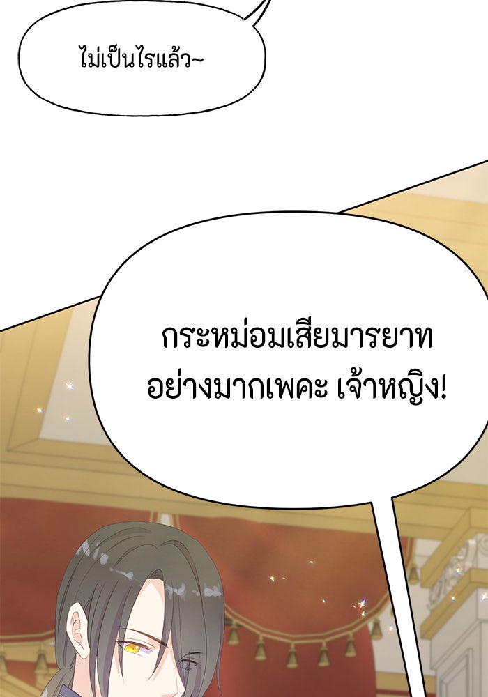 ตัวร้ายอย่างฉันก็เป็นเจ้าหญิงนะ! - หน้า 76