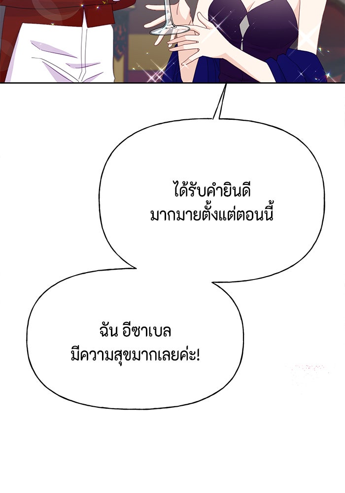 ตัวร้ายอย่างฉันก็เป็นเจ้าหญิงนะ! - หน้า 8