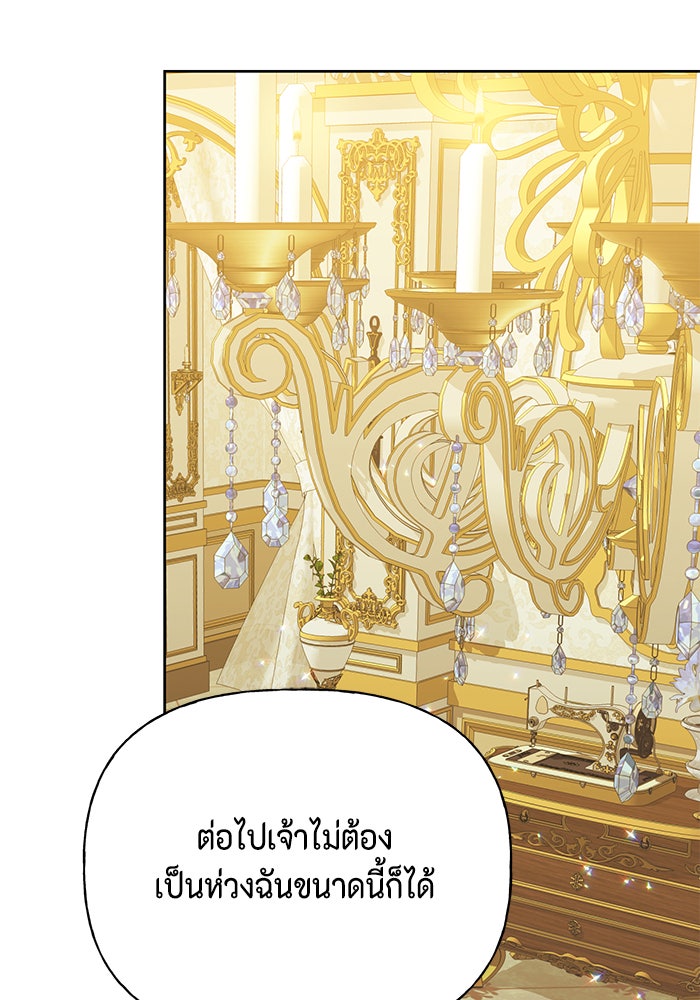 ตัวร้ายอย่างฉันก็เป็นเจ้าหญิงนะ! - หน้า 80