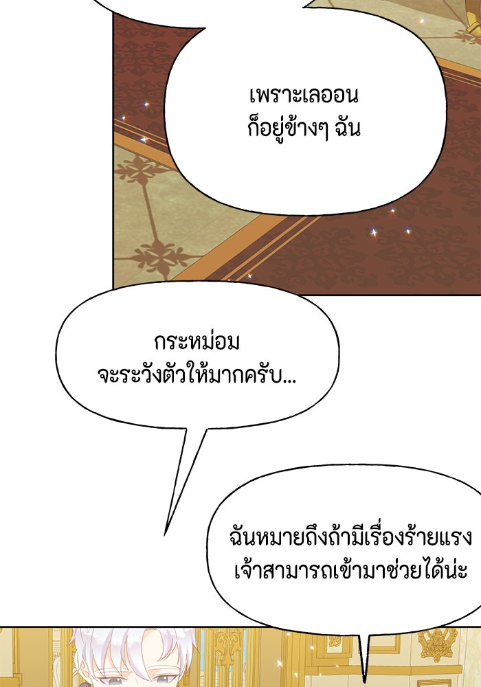 ตัวร้ายอย่างฉันก็เป็นเจ้าหญิงนะ! - หน้า 81