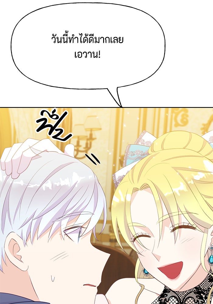 ตัวร้ายอย่างฉันก็เป็นเจ้าหญิงนะ! - หน้า 83