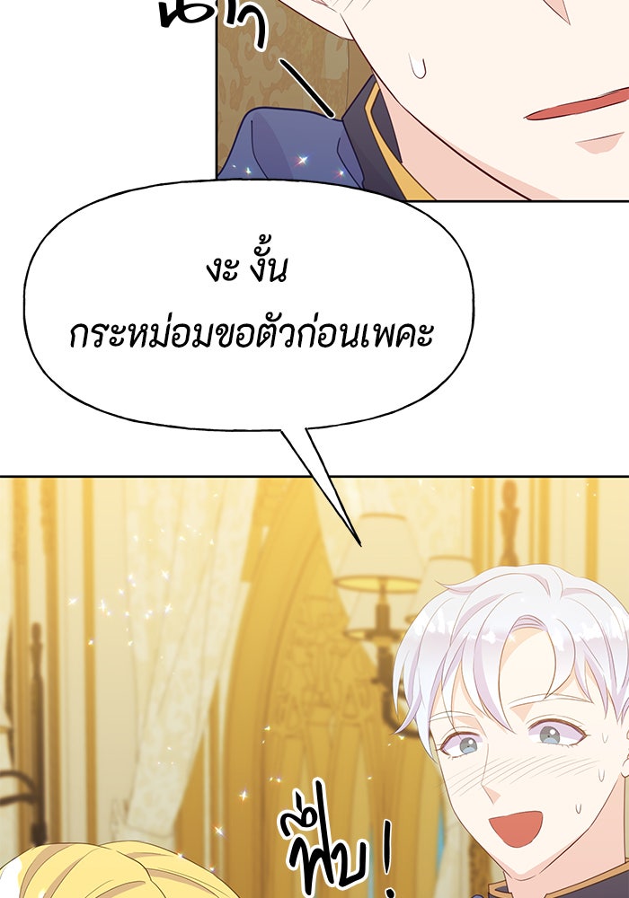 ตัวร้ายอย่างฉันก็เป็นเจ้าหญิงนะ! - หน้า 85