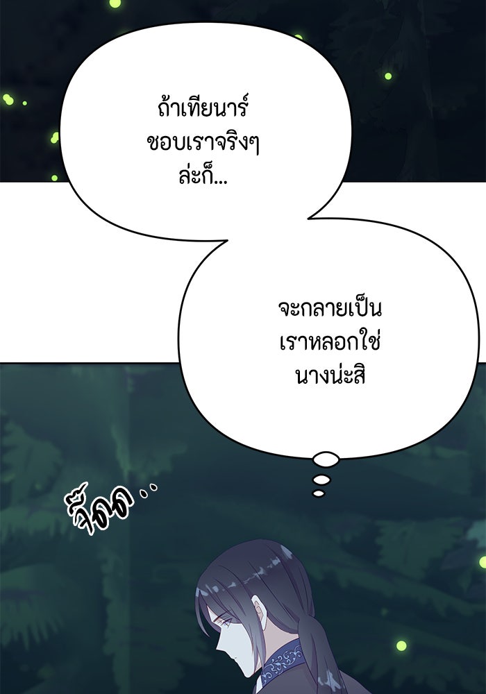ตัวร้ายอย่างฉันก็เป็นเจ้าหญิงนะ! - หน้า 88