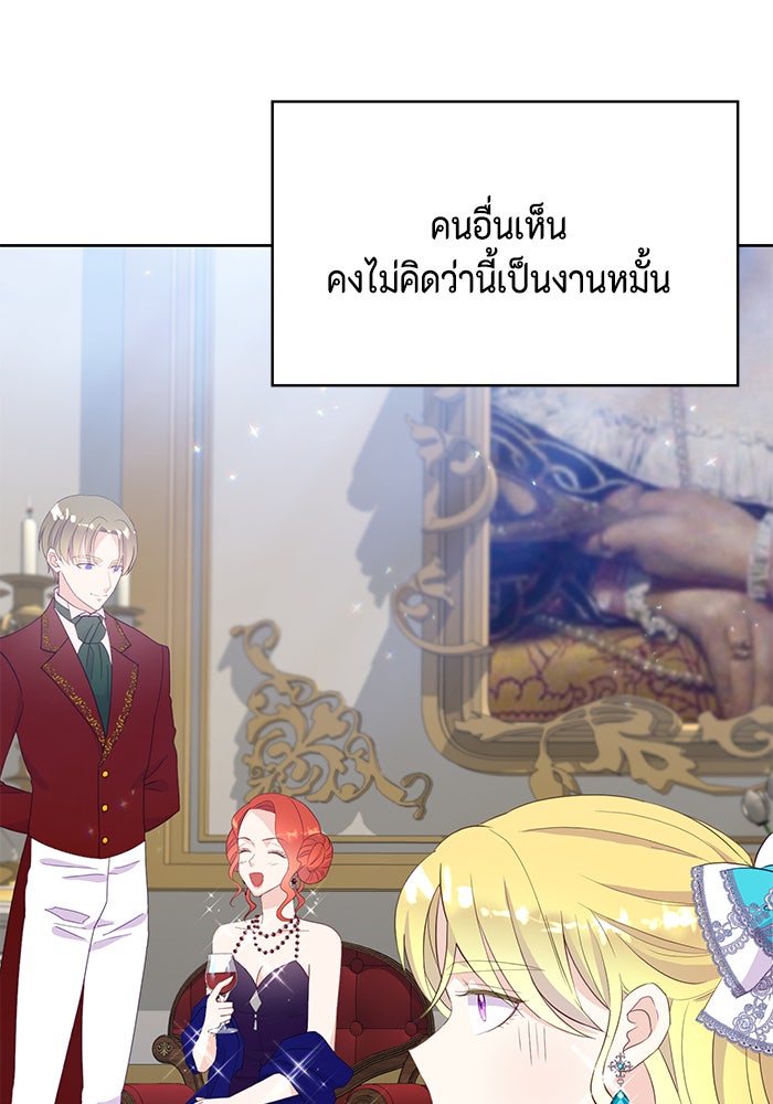 ตัวร้ายอย่างฉันก็เป็นเจ้าหญิงนะ! - หน้า 9