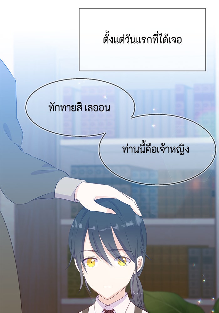 ตัวร้ายอย่างฉันก็เป็นเจ้าหญิงนะ! - หน้า 90