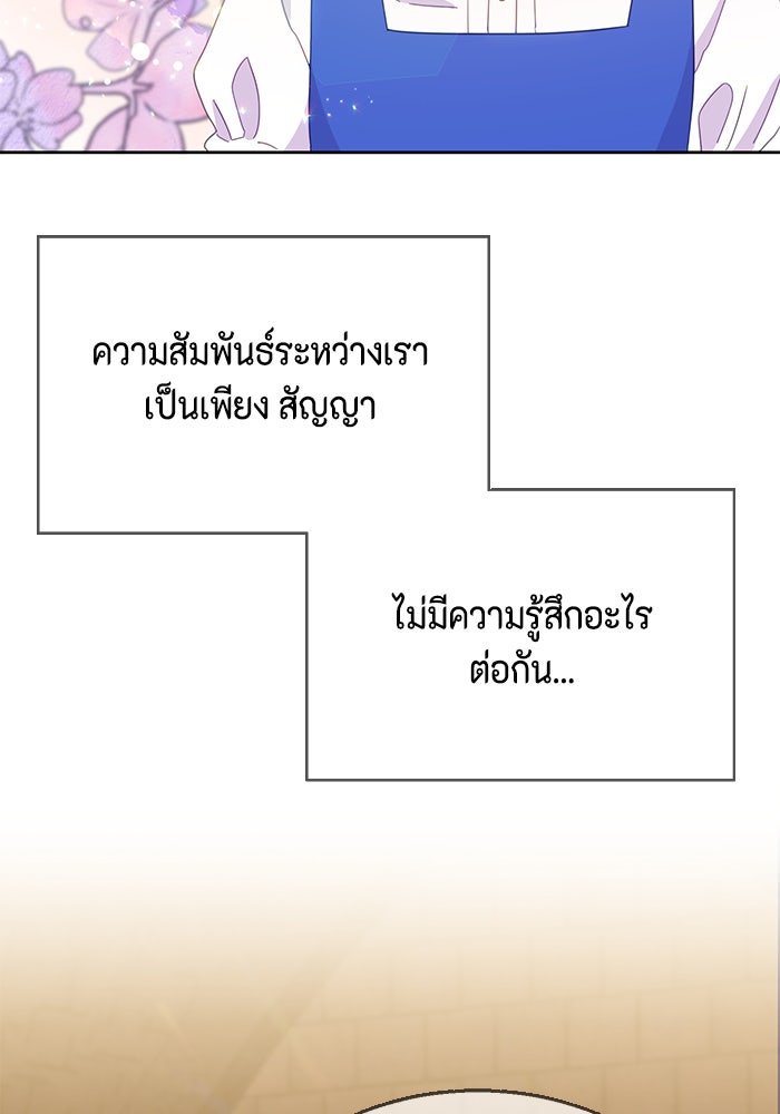 ตัวร้ายอย่างฉันก็เป็นเจ้าหญิงนะ! - หน้า 92