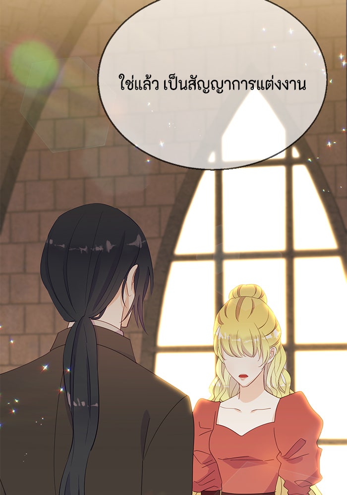 ตัวร้ายอย่างฉันก็เป็นเจ้าหญิงนะ! - หน้า 93