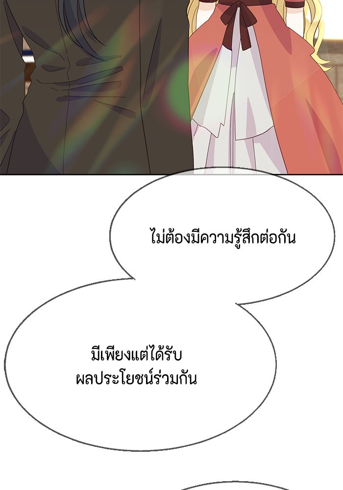 ตัวร้ายอย่างฉันก็เป็นเจ้าหญิงนะ! - หน้า 94
